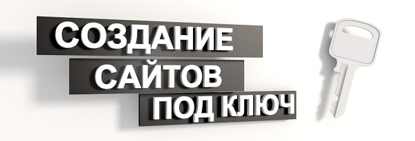 Создание сайта под ключ в Сумах